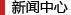 图片新闻